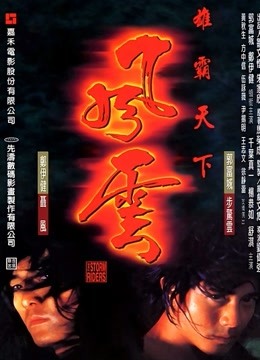 风云雄霸天下封面图