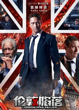 伦敦陷落封面图