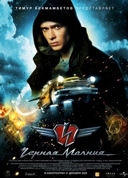 黑色闪电2009封面图