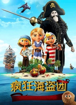 疯狂海盗团国语版封面图