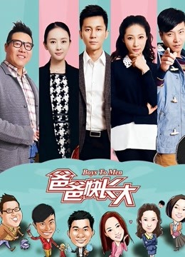 爸爸快长大封面图