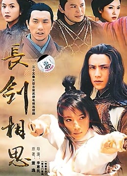长剑相思封面图