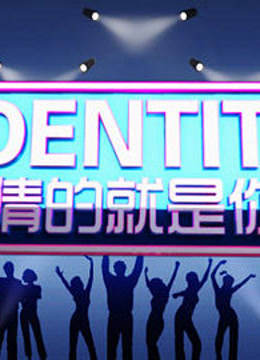 猜的就是你封面图