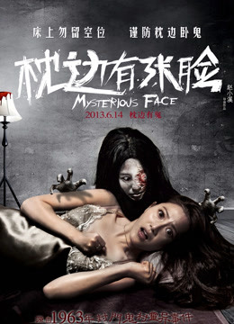 枕边有张脸封面图