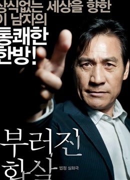 断箭（韩国）封面图