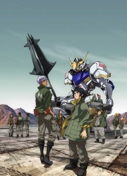 机动战士高达铁血的奥尔芬斯第一季封面图