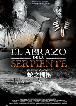 蛇之拥抱封面图
