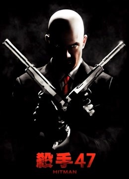 杀手：代号47封面图