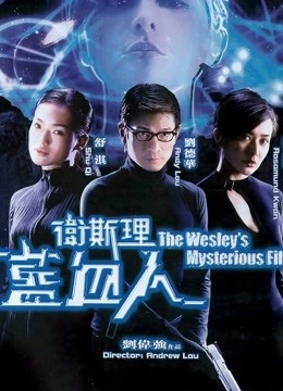 卫斯理之蓝血人（粤语）封面图