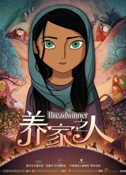 养家之人封面图