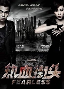 热血街头封面图