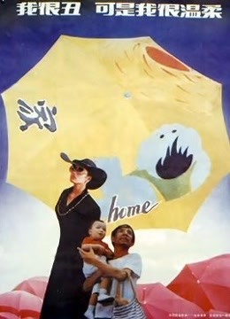 我很丑，可是我很温柔封面图