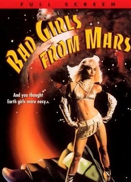 火星坏女孩封面图