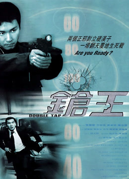 枪王（粤语）封面图