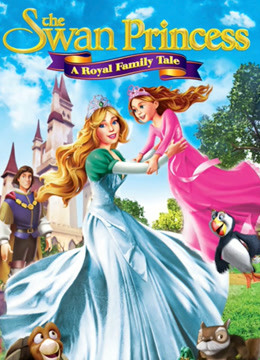 天鹅公主：皇室传说封面图
