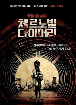 切尔诺贝利日记封面图