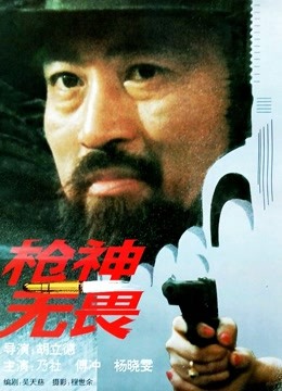 枪神无畏封面图