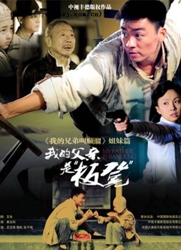 我的父亲是板凳封面图