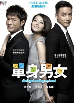 单身男女（粤语）封面图