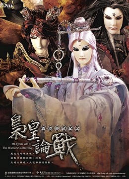 霹雳经武纪之枭皇论战闽南语封面图