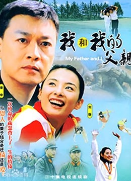 我和我的父亲封面图
