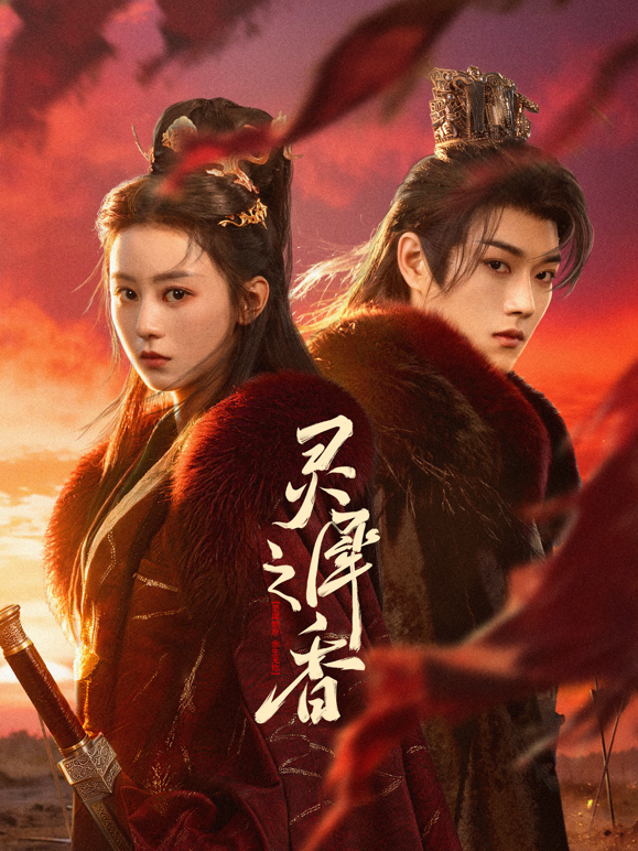 灵犀之香封面图