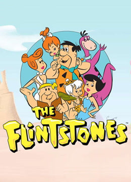 摩登原始人全集封面图