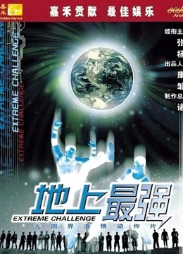 地上最强封面图