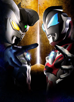 奥特英雄传赛罗和捷德封面图