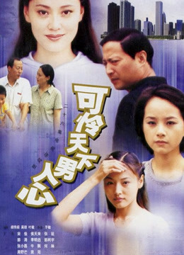 可怜天下男人心封面图