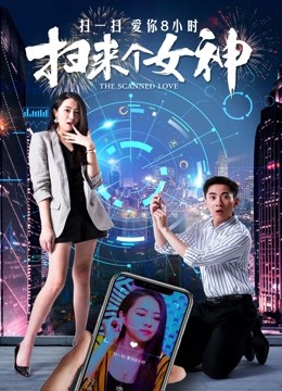 扫来个女神封面图