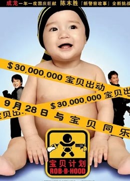 宝贝计划（粤语）封面图