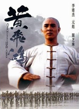 黄飞鸿之西域雄狮（粤语）封面图