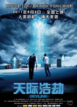 天际浩劫封面图