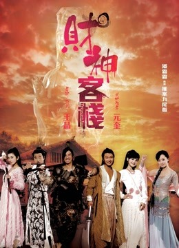 财神客栈（粤语）封面图