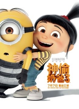 神偷奶爸3国语版封面图