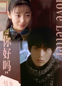 情书（普通话）封面图