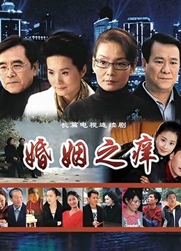 婚姻之痒封面图