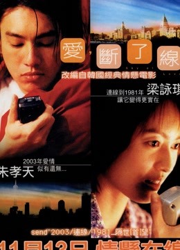 爱，断了线（粤语）封面图