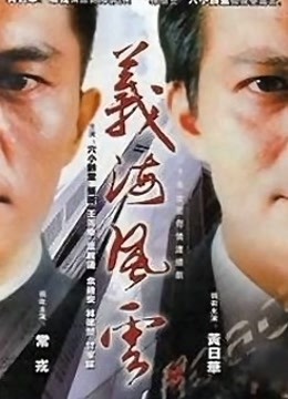 义海风云封面图