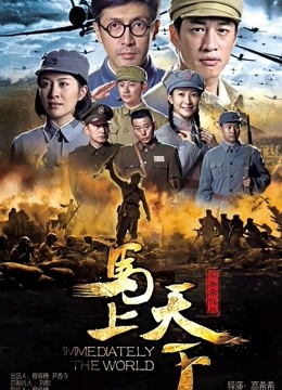 马上天下封面图