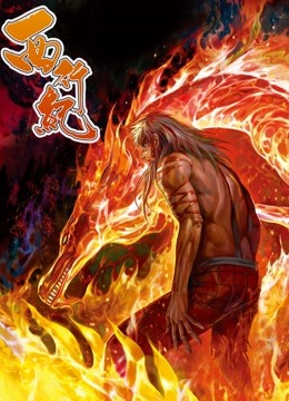 西行纪 动态漫画 第一季封面图