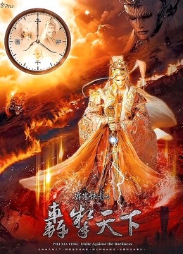 霹雳侠影之轰掣天下封面图