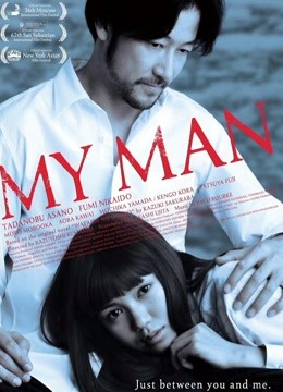 我的男人封面图