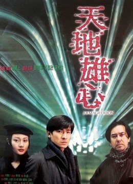 天地雄心粤语版封面图