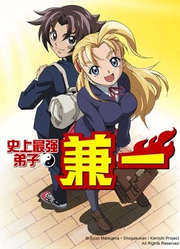 史上最强弟子兼一国语版封面图