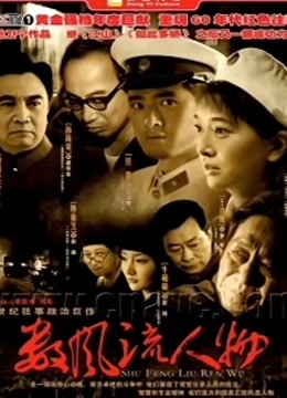 数风流人物江珊版封面图