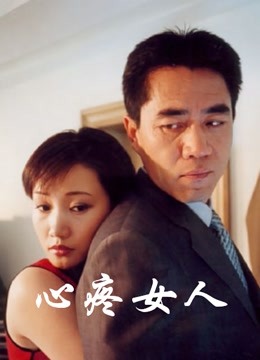 心疼女人封面图