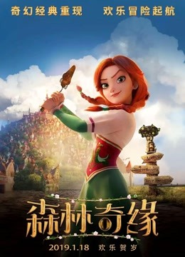 森林奇缘国语版封面图