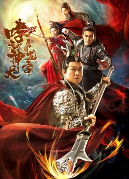 哮天神犬勇闯龙宫封面图